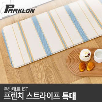 파크론 [비밀특가] [파크론] 프렌치스트라이프 주방매트 (특대) 210x44x1.5cm