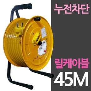 누전차단 방철통 전선 릴케이블 2구소켓 45M