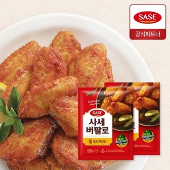 사세 버팔로 윙 오리지널맛 420G 2개