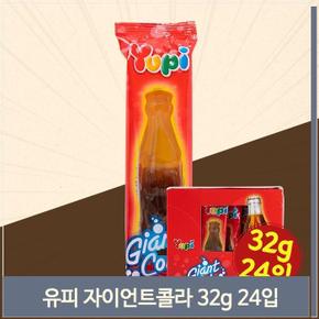 빅사이즈 자이언트 콜라 젤리 32g 24입 맛있는 간식 (S8691837)