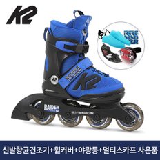 K2 레이더 프로 블루 아동인라인스케이트 휠커버 신발항균건조기