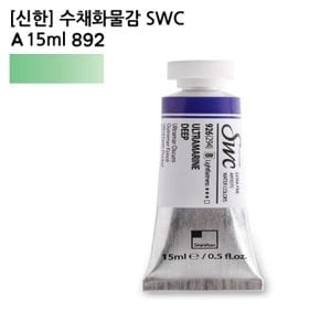 신한 수채화물감 SWC A 그린페일 15ml 892 갑3개입