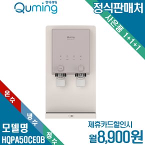 [렌탈] 현대큐밍 더퓨어 알파 냉온정수기 카운터 베이지 HQPA50CE0B 월21900원 6년약정