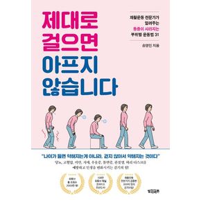 제대로 걸으면 아프지 않습니다