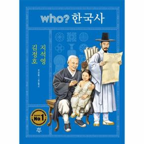 WHO김정호 지석영(37)한국사