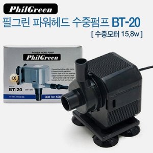  필그린 수중모터 BT-20 20W 수중펌프