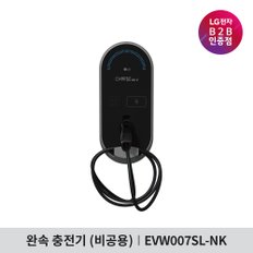 전기차 완속 충전기 (비공용) (EVW007SL-NK)