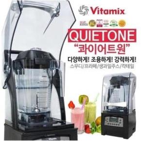 콰이어트원 업소용 믹서기 블렌더 VITAMIX QUIET ONE