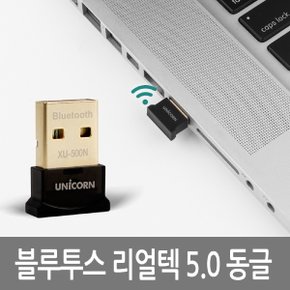 XU-500N 블루투스동글이 리얼텍5.0 칩셋