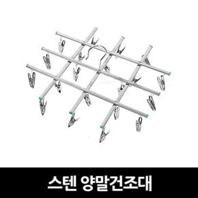 스텐 양말건조대