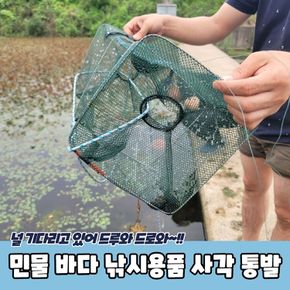P1 민물 바다 낚시용품 사각 통발