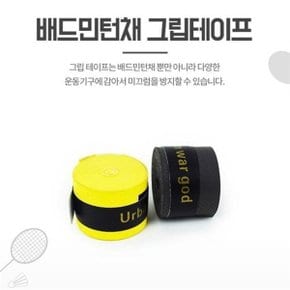 옐로우 배드민턴손잡이 그립테이프 1p 밴드라켓테이프