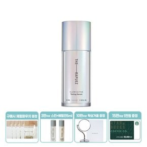 [무료배송+구매금액별 증정][더라퓨즈] 글로우 액티브 토닝 세럼(리뉴얼) 35ml