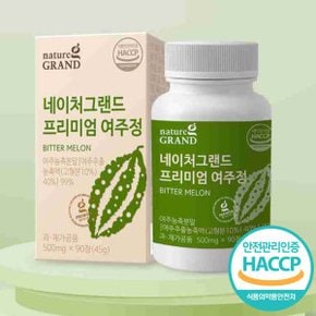 국내산 유기농 여주정 여주환 여주 농출 분말 효능 90정 식약처 HACCP