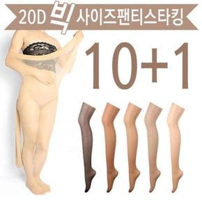 [노다지닷컴]여성 빅사이즈 팬티스타킹 2XXL스타킹 10족+1족[28204461]