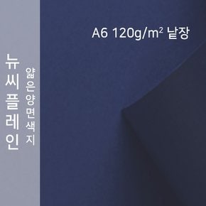 종이문화 뉴씨플레인 얇은 양면색상지 120g A6 No.42 군청색 낱장 1매 색지