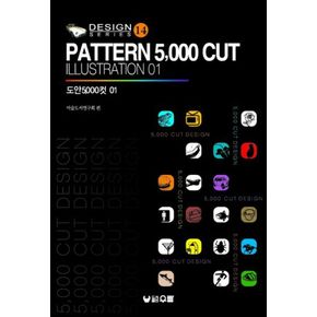 도안 5000컷(PATTERN 5000 CUT ILLUSTRATION) 1