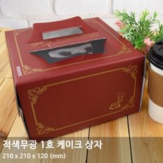 적색무광1호 케이크박스 10개