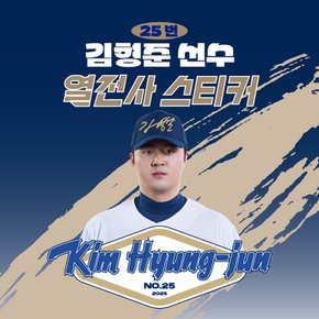김형준 선수 유니폼 마킹지 열스티커 패브릭 의류 커스텀 프로야구 굿즈