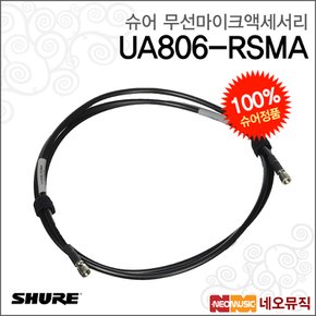 무선마이크액세서리 Shure UA806-RSMA 동축 2M
