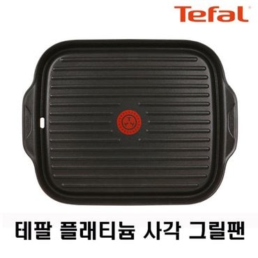 테팔 열센서 플래티늄 사각 그릴팬 구이팬 불판 고기불판 / 삼겹살불판 고기그릴