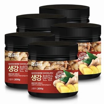  생강가루 200g x 5