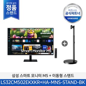 [특가] [삼성직배송/무료설치] 무빙스타일 LS32CM502EK-BK M5 32인치 (삼탠바이미)