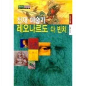 천재예술가레오나르도다빈치 6 메가스코프 _P069119726