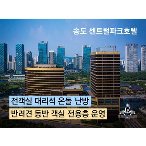 [연수구] 송도 센트럴파크호텔