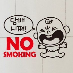 금연스티커-우는아기 담배시쪄 NO SMOKING