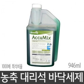 1000배 실용적인 희석 농축 대리석 바닥세제 946ml 세라믹타일 테라스 세제