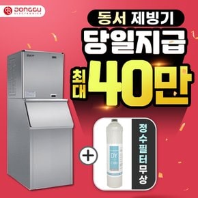 동서생활가전 제빙기 렌탈 300kg 39개월 의무 월 159000원