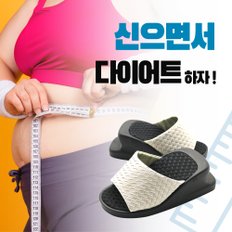 국내생산 다이어트고고 다이어트슈즈 다이어트샌들 워킹 슬리퍼 건강신발 거실화 사무실 실내화