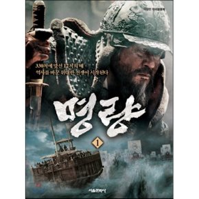 (중고/상)명량 1 : 필름북