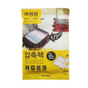 여행용 스타일리시한 압축팩 2매 1P 의류 이중 지퍼팩 캠핑 캐리어