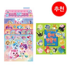 뜯어만들기 2탄+캐치티니핑 칭찬 스티커 2종 세트 돌봄돌봄교재늘봄교재