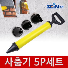 사춤기 세트 5p 7p 시멘트 몰탈 주입기 메꿈이 메꾸미  몰탈건 미장 작업