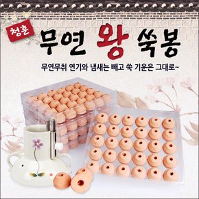 황토 무연 왕쑥봉 덕용(150개입)