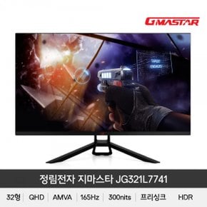 정림 GMASTAR JG321L7741 QHD리얼165 HDR 게임 무결점