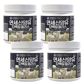 [단비] 연세생활건강 연세 산양유 단백질 플러스 200g x 4통