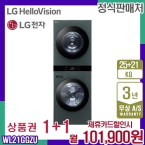 트롬 워시타워 오브제 엘지 네이처그린세탁기25kg+건조기21kg WL21GGZU 5년 114900