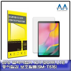 갤럭시탭A 10.1(2019) LTE (SM-T515) 종이질감 필름