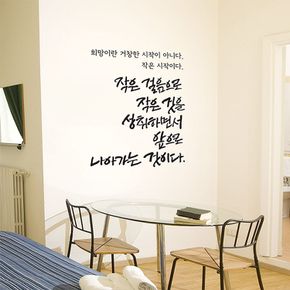 작은걸음으로(대형) 캘리그라피스티커 포인트스티커