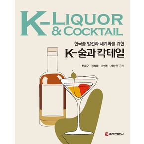 K-술과 칵테일