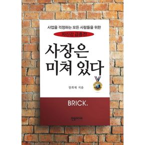 사장은 미쳐 있다