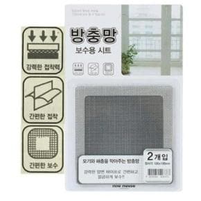 모기장보수 방충망교체 방충망 모기장 모기장망 보수시트 100x100mm 2P X ( 2매입 )