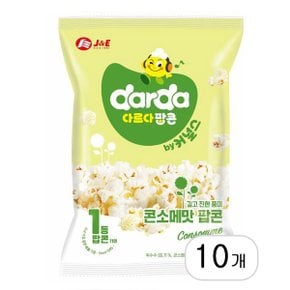 커널스 콘소메맛 팝콘 40g x 10개