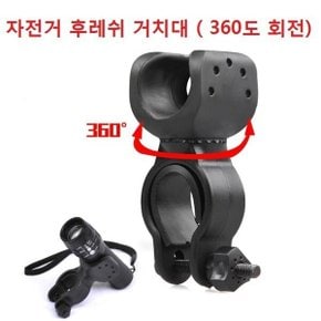 자전거 후레쉬 거치대 / 라이트 거치대 / 360도 회전