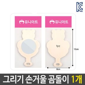 미술 꾸미기 그리기 나무 손 거울 곰돌이 diy 재료