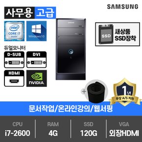 P400 사무용 중고컴퓨터 i7-2600/4G/SSD120G/HDMI/윈10